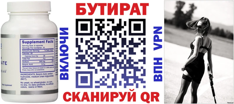 БУТИРАТ BDO  купить закладку  Черкесск 